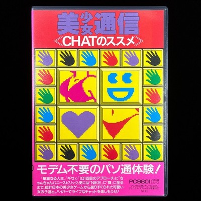 Cocktail Soft Bishoujo Tsuushin Chat no Susume PC-9801 PC98 5'' Visual Novel Game