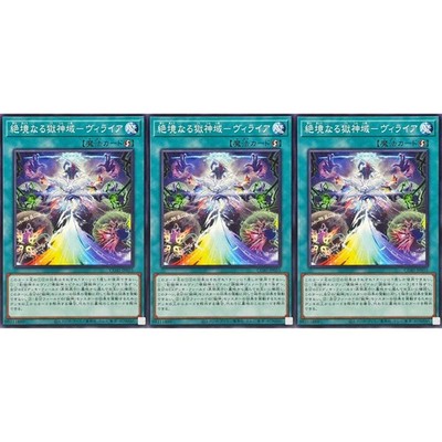 Dead-End Power Patron Realm - Viraia CORI-JP055 Common Japanese Yugioh x3