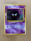 Japanese Gastly No. 092 Base Set - Common Pokemon Card - NM/Mint