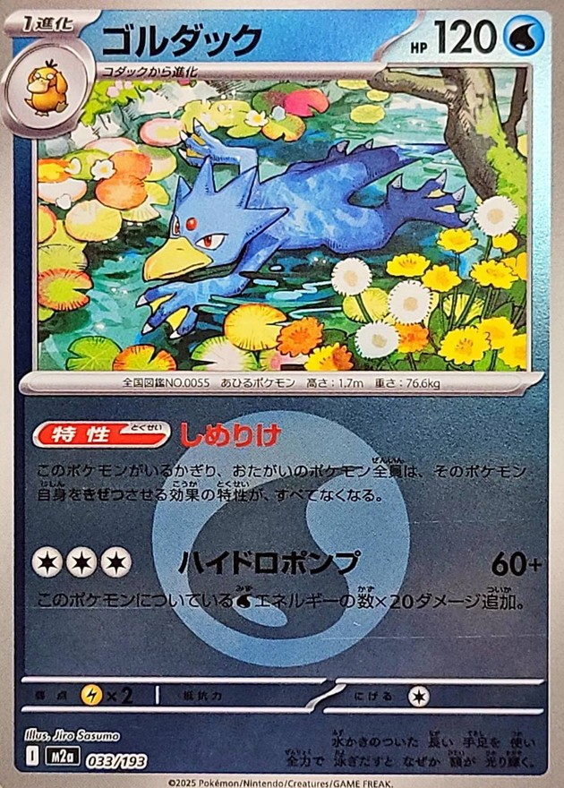 033-193-M2A-B - Pokemon Card - Japanese - Golduck - Energy Reverse