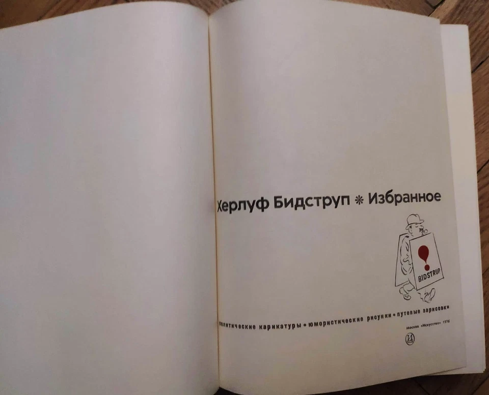 Herluf Bidstrup Political caricature humor drawing Soviet Russian album 1976 - Image 4 of 4