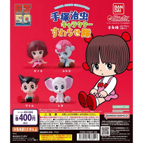 / Tezuka Osamu Character Suwarare Team Gacha, 4 Types