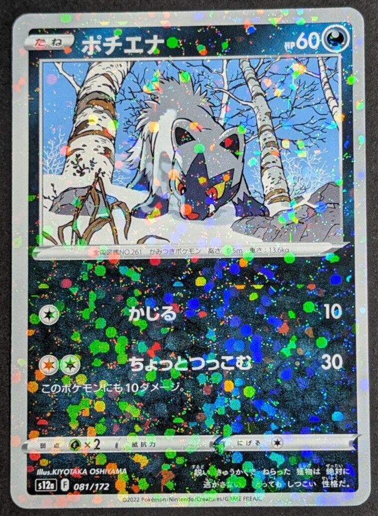Poochyena Reverse Holo NM 081/172 s12a VSTAR Universe Japanese Pokemon Card