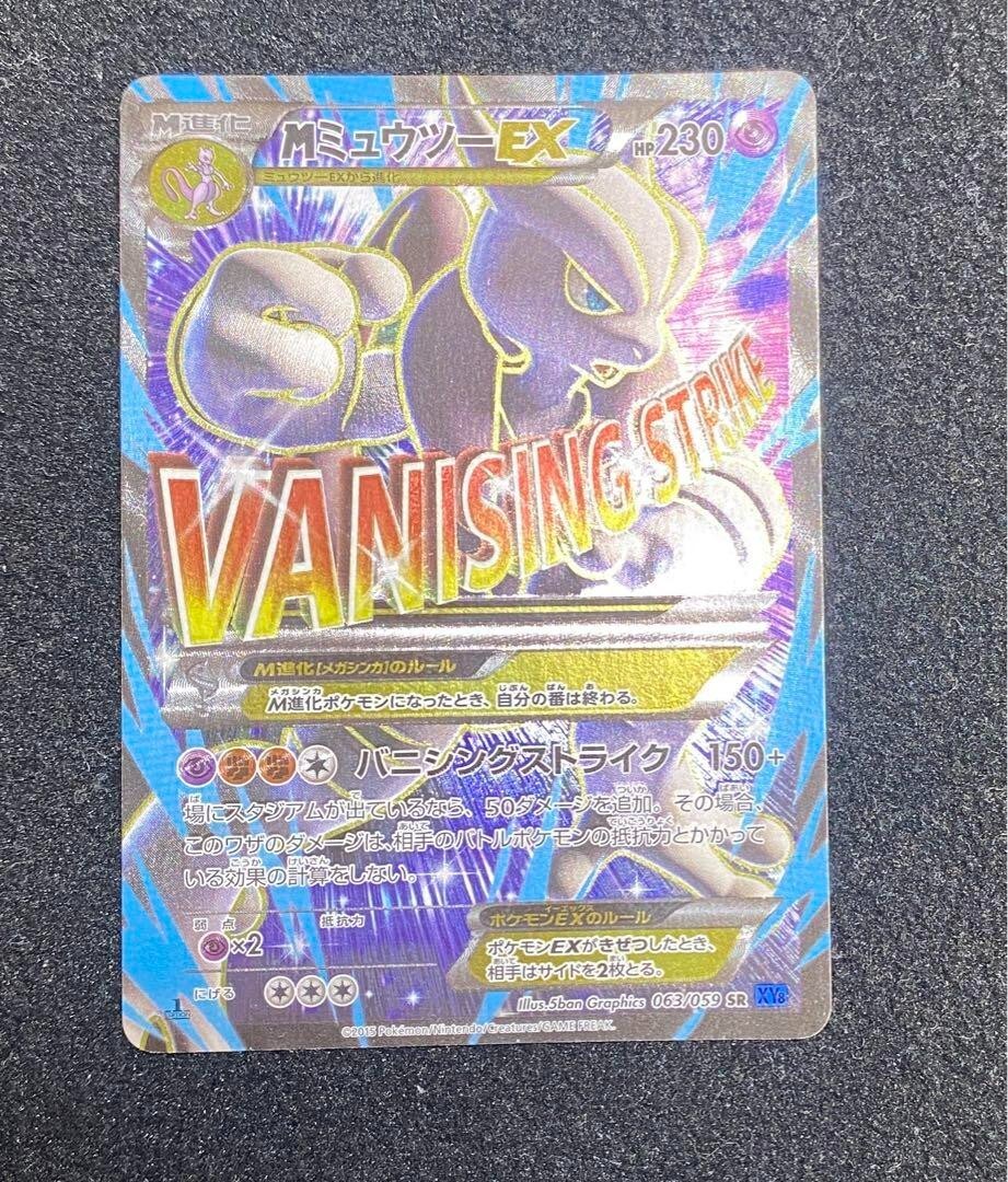 PSA10 MミュウツーEX SR 連番 063/059 PSA Mewtwo PSA 10 M Mewtwo EX 063/059 SR XY8 Blue Shock 1st ED Pokemon