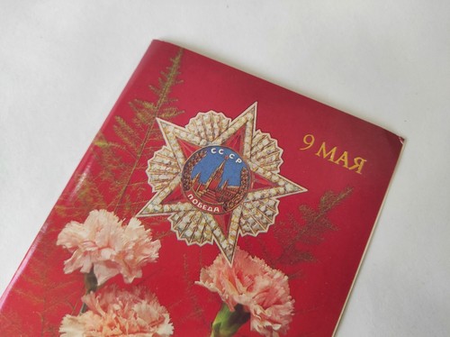 Postal soviética sin usar 1991, felicitaciones por la victoria en la Segunda Guerra Mundial 9 de mayo - Imagen 2 de 5
