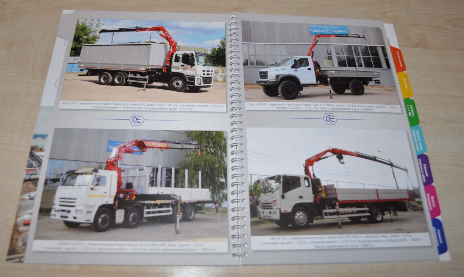 Chaika Service 2021 09 Catalog Dealer Special Vehicles Photo Russian Brochure