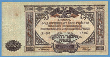 1919 SOUTH RUSSIA 10000 RUBLES P-S425. White Army Civil War 31