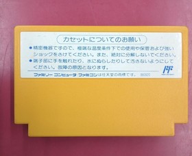 Chiyonofuji Ginkgo Famicom Game with Manual, Slight Box Damage
