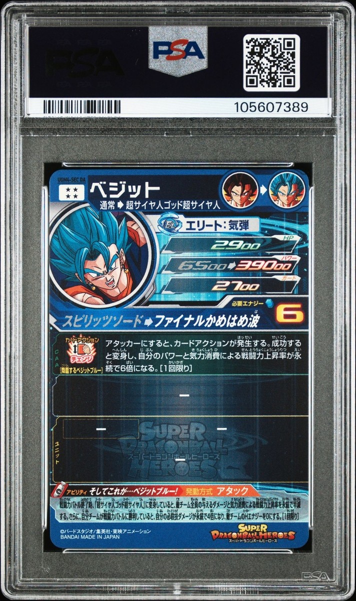UGM4-sec ベジット PSA10 UGM4-SEC DA Vegito Super Dragon Ball Heroes 13th
