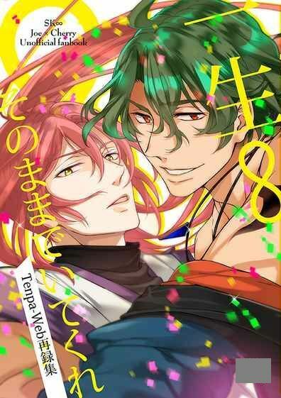 SK8 the Infinity BL Doujinshi ( Nanjo x Sakurayashiki ) Isshou sonomama de