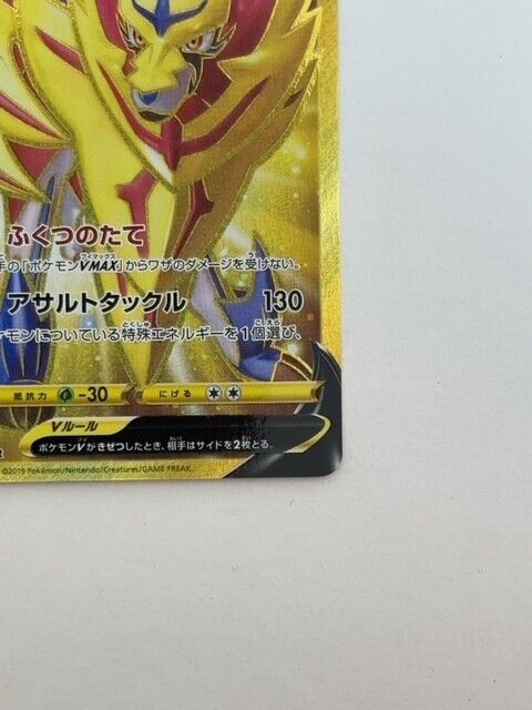 Pokemon Card Japanese - Zamazenta V UR 073/060 s1H - GOLD RARE Sword &  Shield