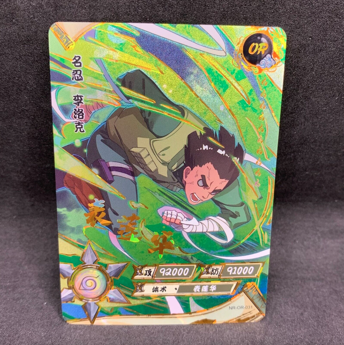 Naruto Kayou CCG - Naruto OR-001 - OR-106 Full Art Trading Cards