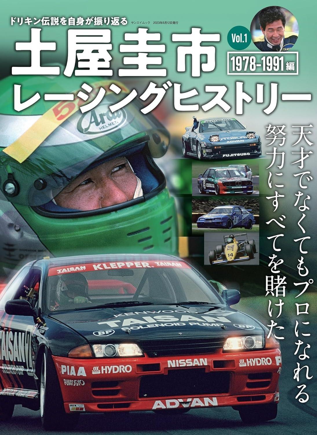 Book Keiichi Tsuchiya Racing History Vol.1 Japanese San-Ei Mook