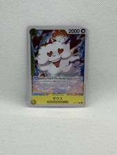 Zeus OP11-106 (R) A Fist of Divine Speed Japanese One Piece Card