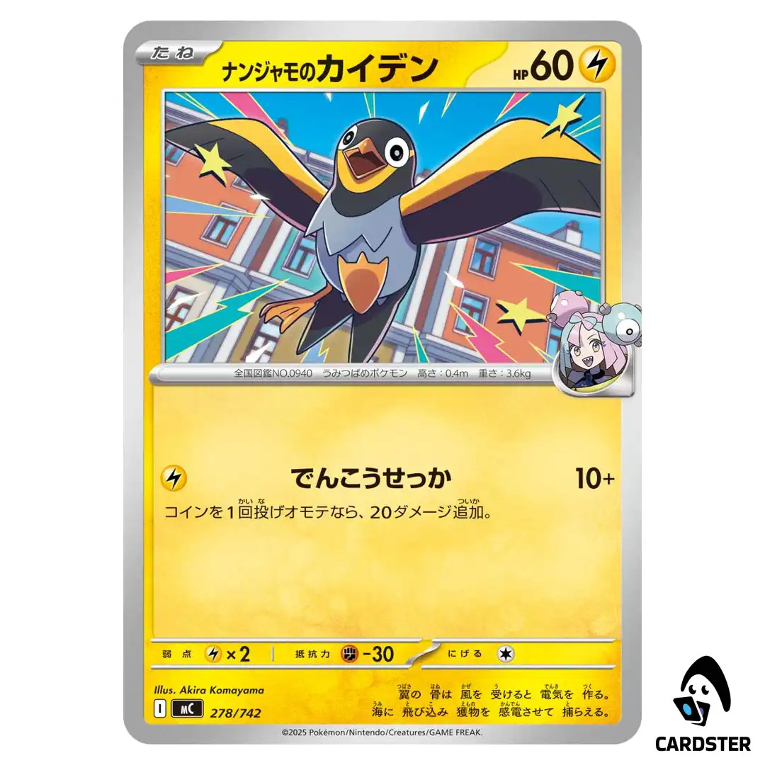Ionos Wattrel C 278/742 Pokemon Japan Start Deck 100 Battle Collection