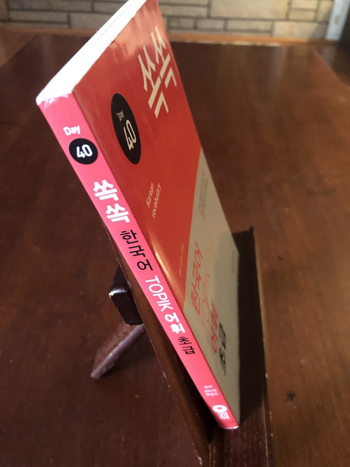 RARE! Day 40 Korean Vocabulary TOPIK Trade PB *Very Good Condition-see photos* - Image 2 of 4