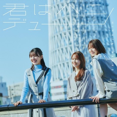 Hinatazaka46 Kimi Ha Honey Dew (CD) (UK IMPORT)