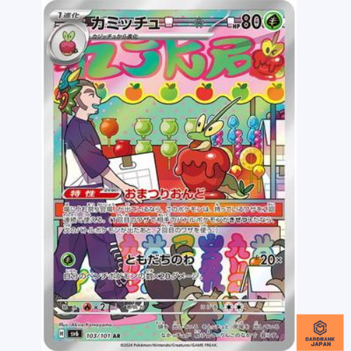 Dipplin AR 103/101 Mask of Change SV6 Pokemon Card Japanese Scarlet & Violet NM