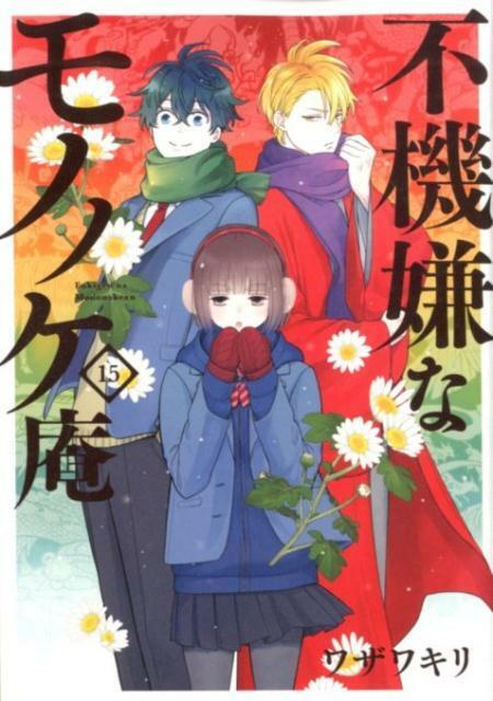 Fukigen na Mononokean Vol.14 /Japanese Manga Book Comic Japan New