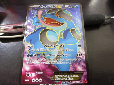 ガマゲロゲEX SR 1ED 098 PSA9 【公式ショッピングサイト】