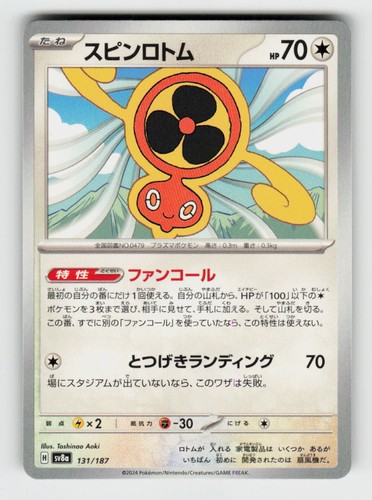 Fan Rotom 131/187 Common SV8a: Terastal Festival ex Pokemon Japanese