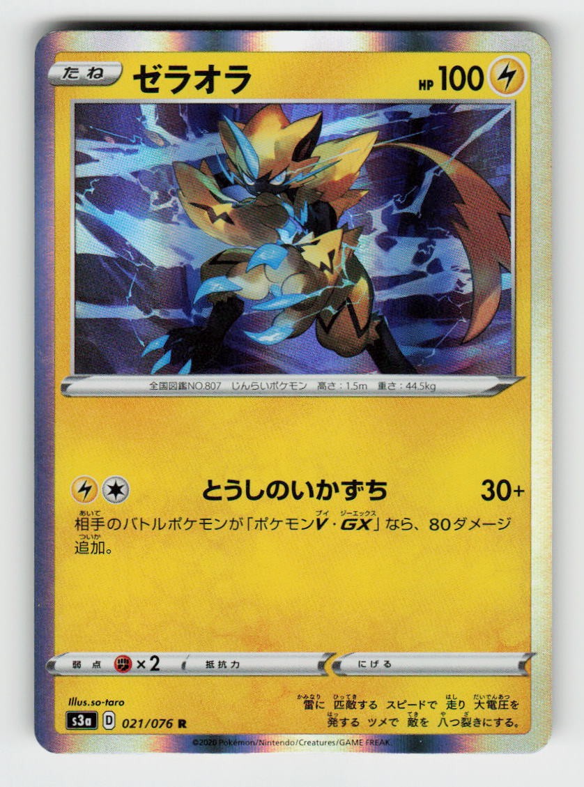 Zeraora 021/076 Rare Legendary Heartbeat Pokemon Japanese Holo Near Mint