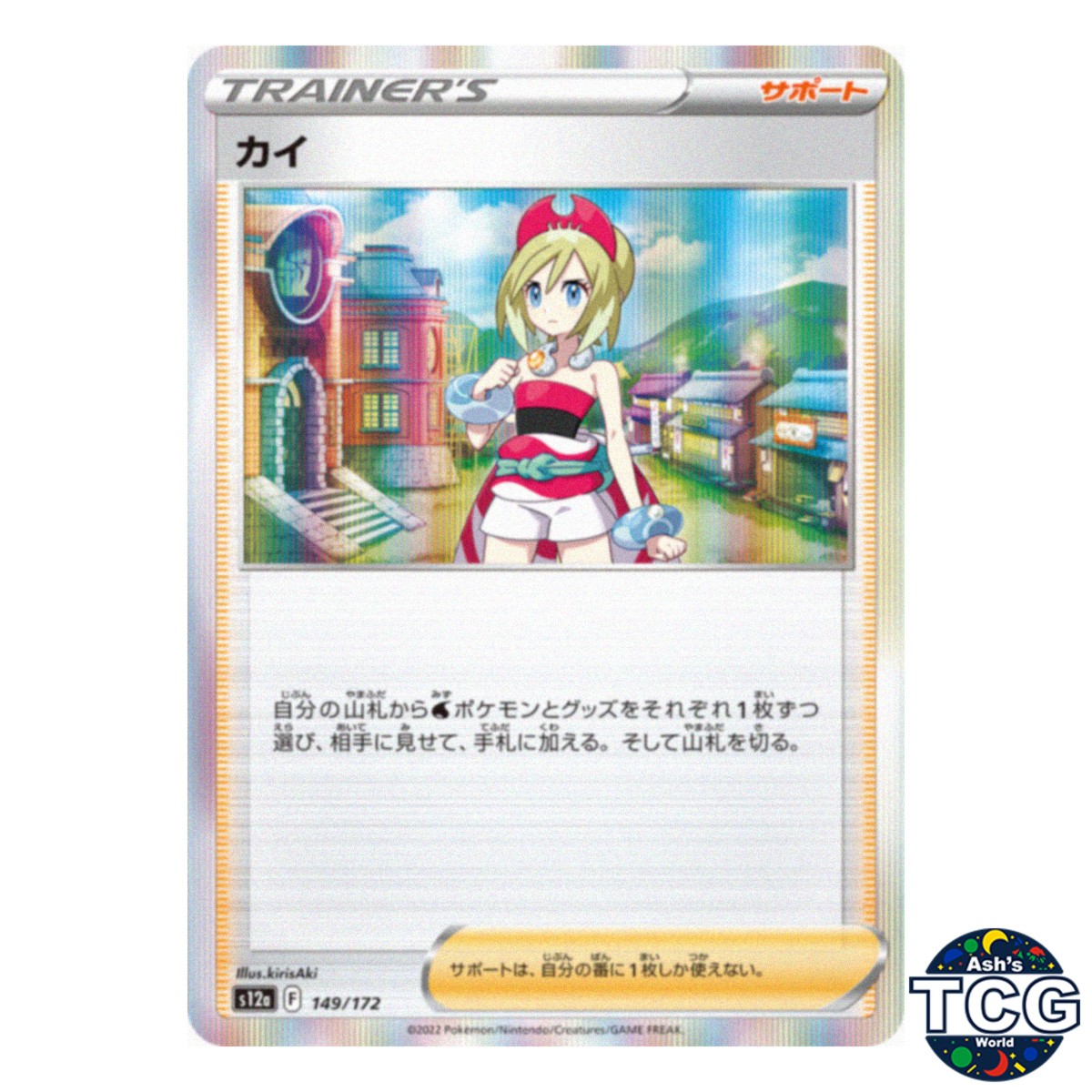 Irida R 149/172 s12a Vstar Universe Pokemon Card Japanese