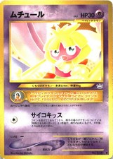 Smoochum NO. 238 Common Neo Revelation Pokemon Japanese Lightly Played