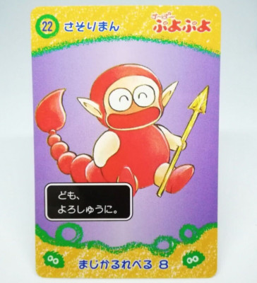 22 Sasoriman SUPER Puyo Puyo Madou Card Sega Compile Spiel Japan 11/13