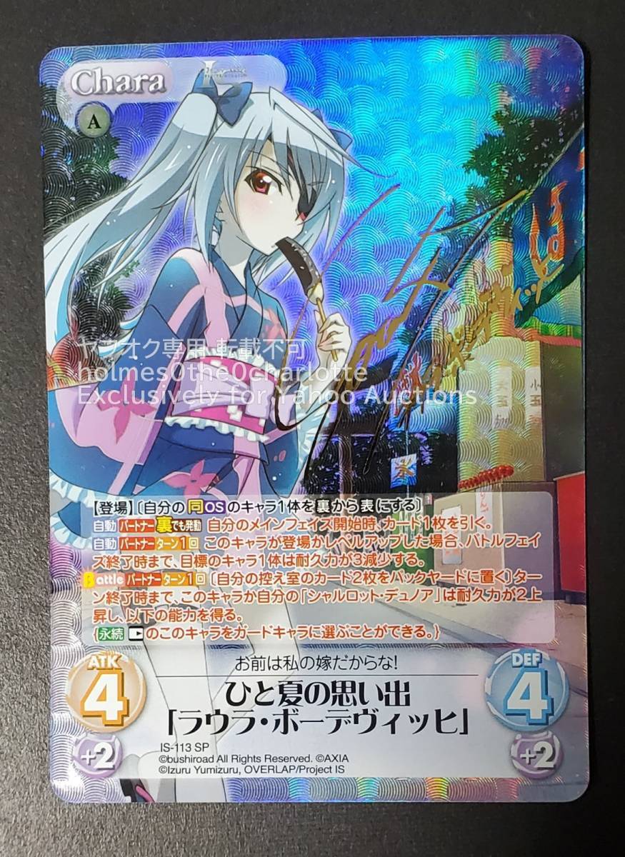 chaos ひと夏の思い出「ラウラ・ボーデヴィッヒ」SP