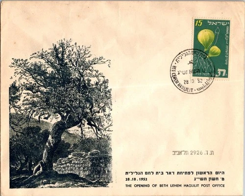 Israel 10.28.1952 1st Day PO Cover - Bethlehem Maglilit - J34290