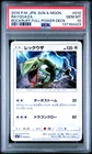 2016 POKEMON JPN SUN & MOON ROCKRUFF FULL POWER DECK #010 RAYQUAZA PSA 10
