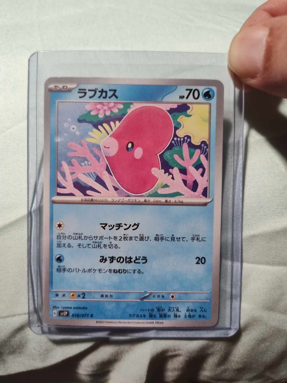 Luvdisc C 018/071 SV2P Snow Hazard Pokemon Card Japanese