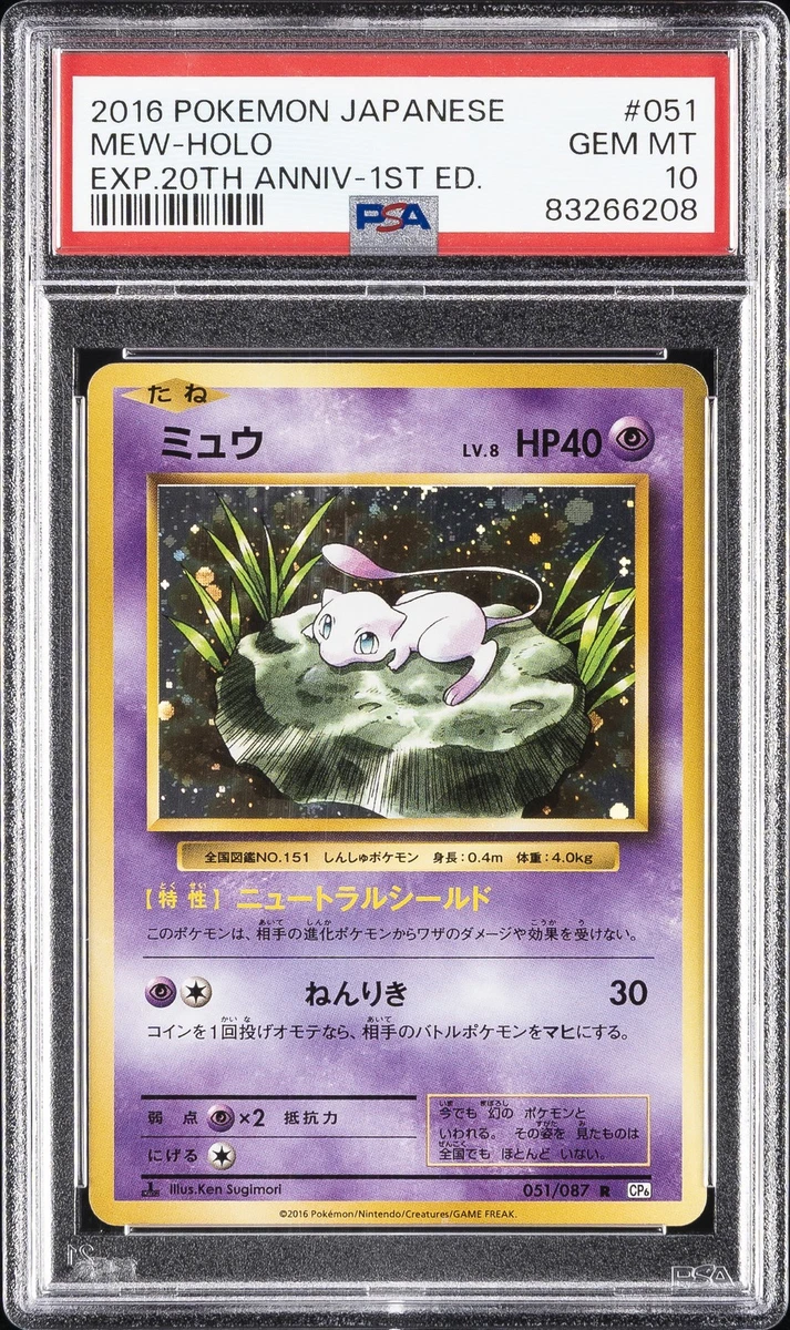 Mew 051/087 Cp6: Expansion Pack 20th Anniversary for sale | eBay