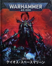 Codex Chaos Space Marine Japan Edition 43-01 Warhammer 40000 40K