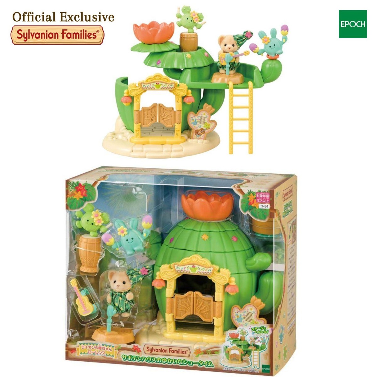 Sylvanian Families Cactus House Showtime Lion Baby Figure Set 2026
