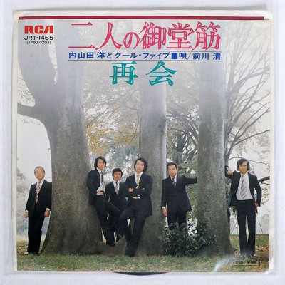 HIROSHI UCHIYAMADA AND THE COOL FIVE MIDOSUJI FOR TWO RCA JRT1465