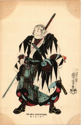 PC CPA traditional japanese art SENBA SABUROBE samurai fighter JAPAN (a15330)