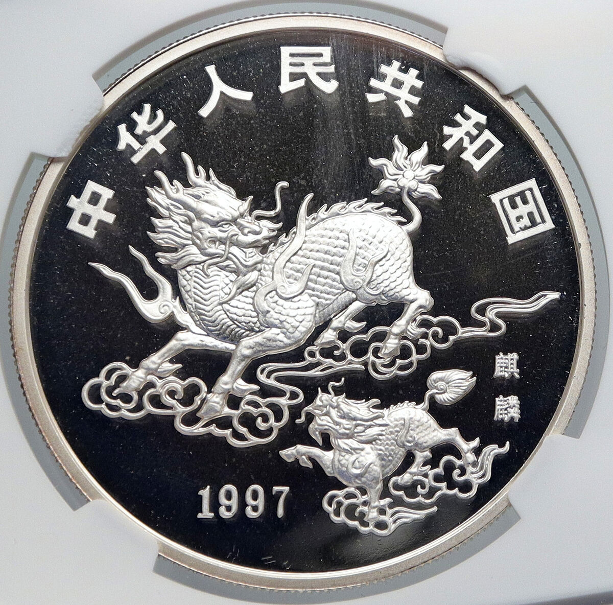 1997 CHINA Unicorn Silver 10 Yuan Chinese Coin NGC i89255 | eBay 1997 CHINA Unicorn Silver 10 Yuan Chinese Coin NGC i89255 | eBay