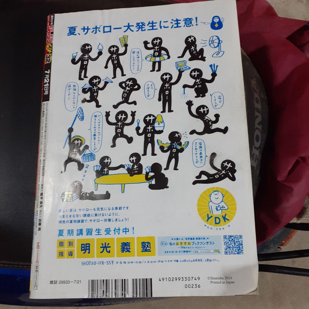 週刊少年ジャンプ 2014年 32号【美品】 美品】【3冊セット】週刊少年ジャンプ 2014年 32号/33号/34号