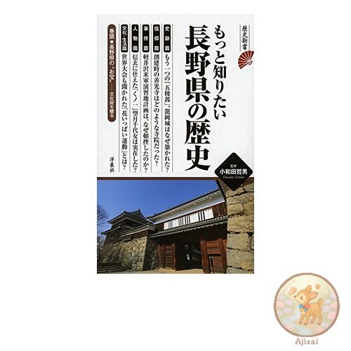 Book Used No Obi Learn More About the History of Nagano Prefecture (History