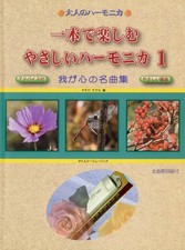 Score/Sheet Music Other Sheet Music Easy Harmonica for One Person 1
