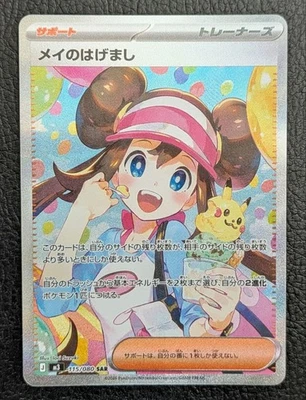 Pokemon Japanese 2026 M3 Munikis Nihil Zero Rosa's Encourage SAR