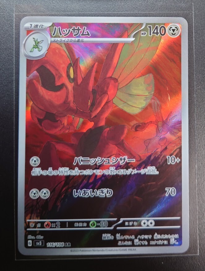 Scizor AR 116/108 sv3 - Ruler of the Black Flame HOLO PCG/JAPANESE
