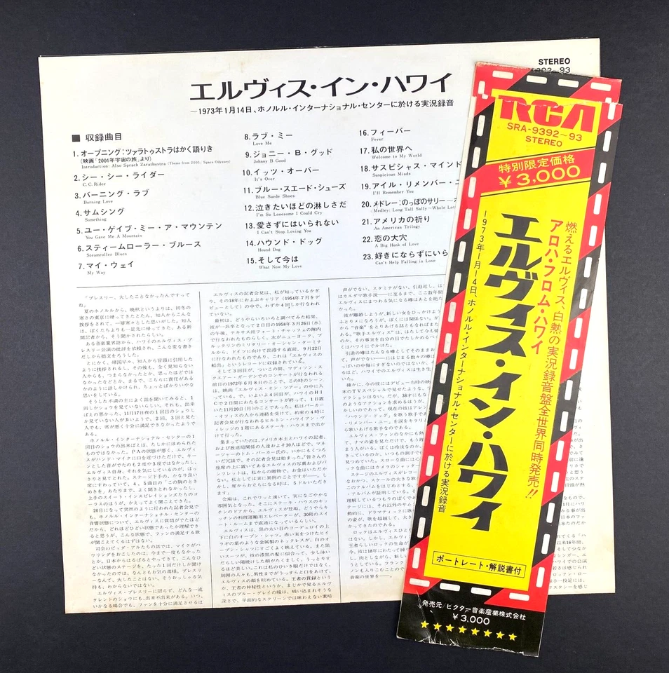 Elvis Presley Aloha from Hawaii via Satellite Japan Import vinyl record LP EX - Image 4 of 4