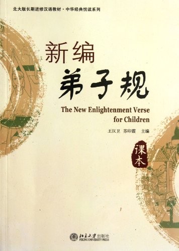 The New Enlightenment Verse for Children-Wang Hanwei,Su Yinxia - Picture 1 of 1