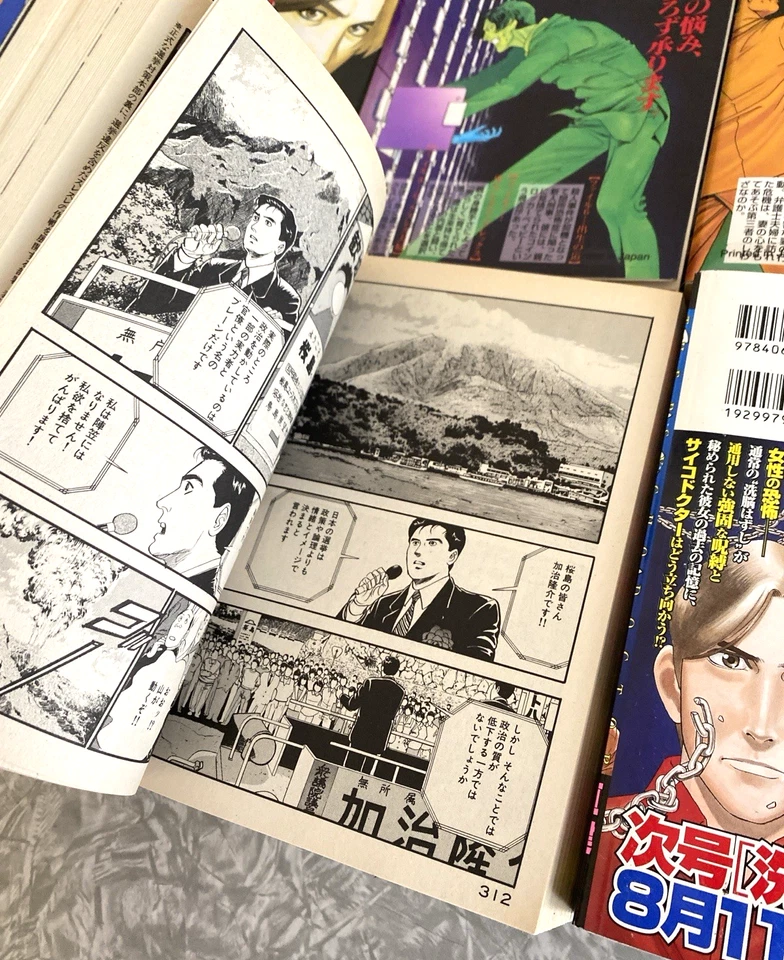 The Psycho Doctor 10 Volume Manga Lot KPC Agi Tadashi Matoba Ken *IN JAPANESE* - Image 3 of 4