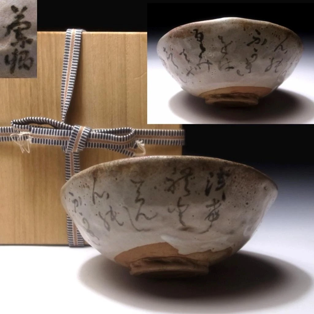 日本茶碗| eBay