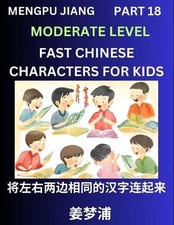 Chinese Character Moderate Level Test Series for Kids (Part 18) - Easy Mandarin 