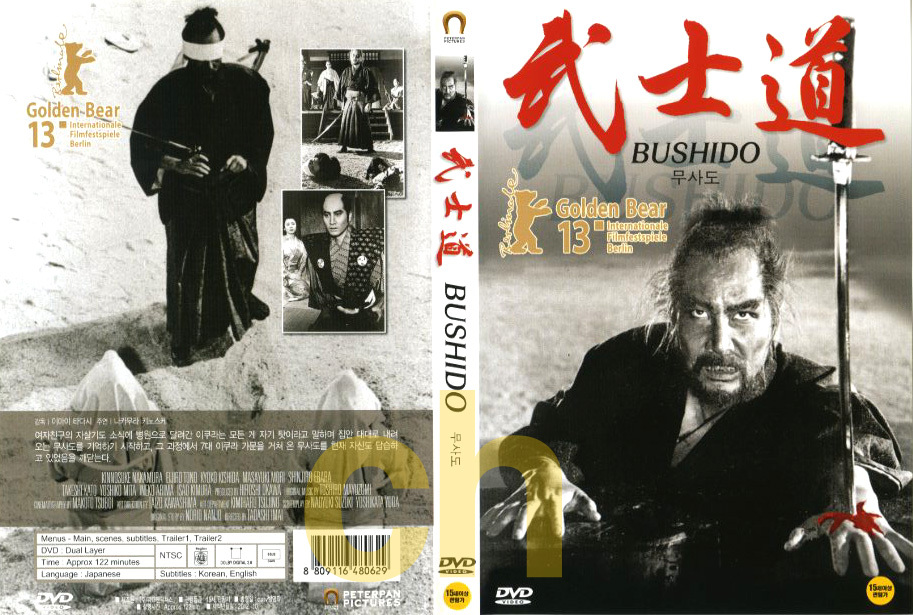 SAMURAI挽歌2012 房州幕末編　舞台　DVD Bushido, Samurai Saga (1963) - Imai Tadashi, Masayuki Mori